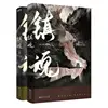 2 Pcs/Set Zhen Hun Guardian Chinese Novel Book Priest Works Fiction Book Fantasy Novel Officially Published Book ► Photo 2/5