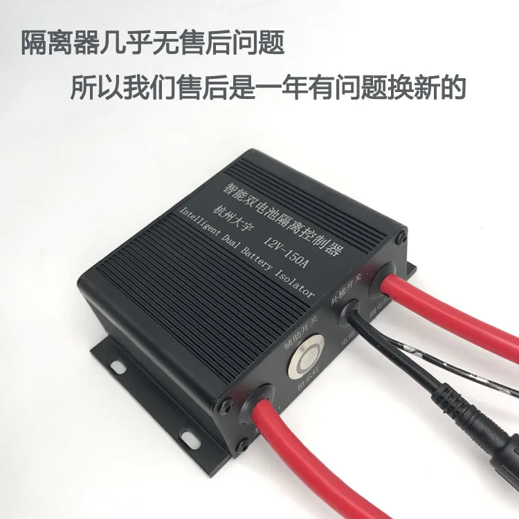 

Double Battery Isolator Automotive Dual Battery Isolator manager controller 12V off-road RV modified intelligence