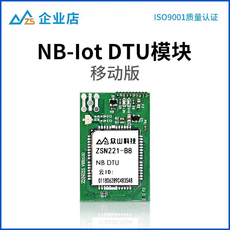 Nb iot модуль/nb IOT Интернет вещей модуль/Чжун Шань технологии ZSN221|Крышки