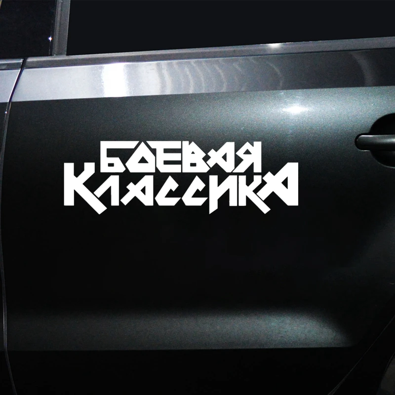 CS 1067#15*48см наклейки на авто Боевая Классика водонепроницаемые машину наклейка
