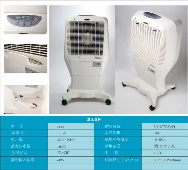 

SJ-01 industrial wet film humidifier SMJ-06 industrial wet film humidifier