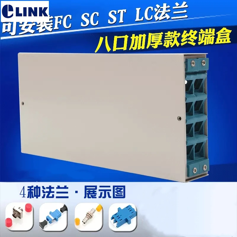 8 cores FTTH SC blank terminal box SPCC 8 ports LC DX ST FC fiber optic patch panel FTTX box Beige ELINK 1.0mm thickened 2pcs