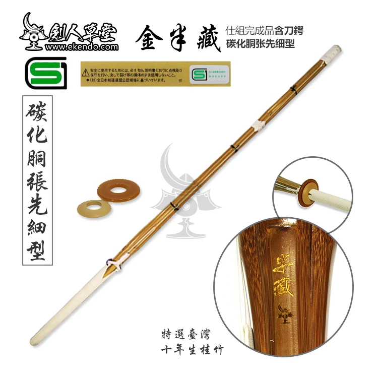 

- IKENDO.NET- SN010 - kendo shinai SET with tsuba and tsuba dome bamboos sword