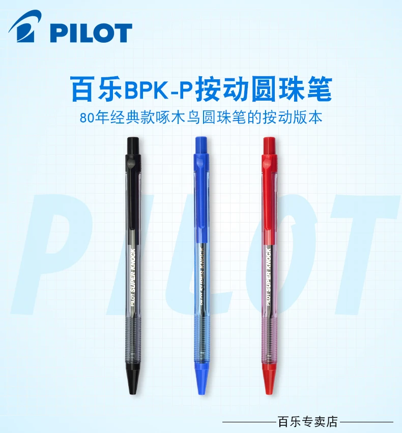 Пилот Классическая БПК-P push-Стиль Шариковая ручка 0.7 мм дятел Обновление версии 20 шт./лот