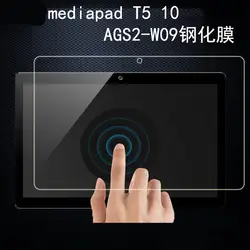 2 шт. закаленное Стекло Экран Защитная пленка для huawei MediaPad T5 10 AGS2-W09 AGS2-L09 AGS2-L03 + спиртосодержащая салфетка + Стикеры для удаления пыли
