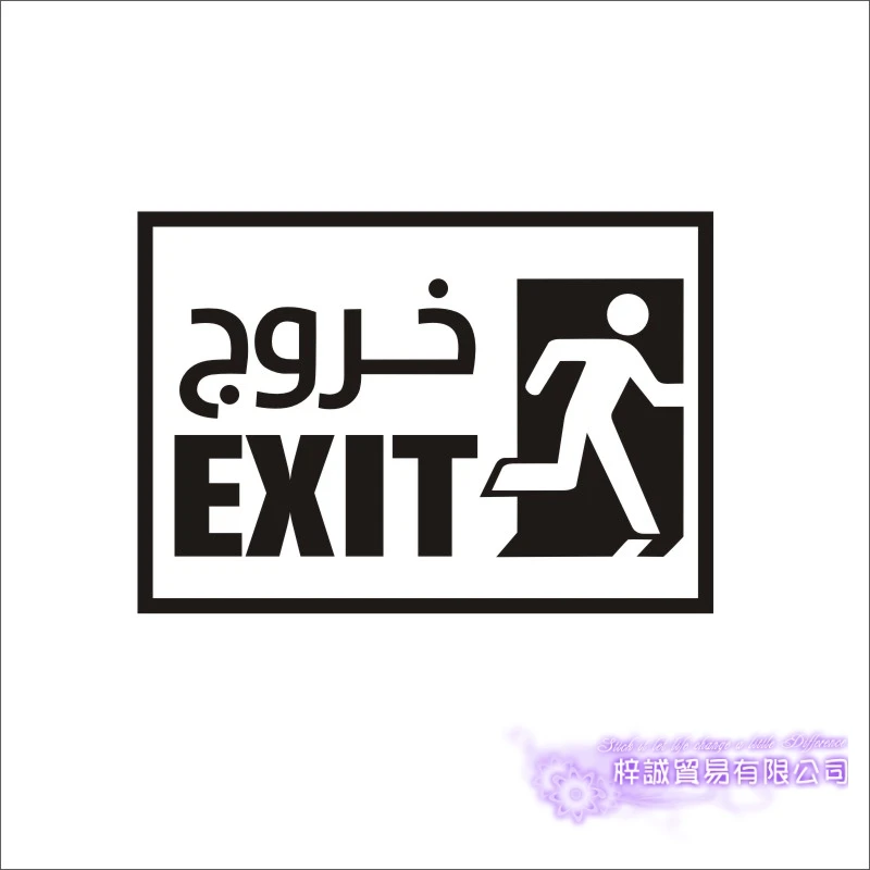 Aliexpress.com : Buy DCTAL Exit Sticker Arabic Exit Black Color Shop ...