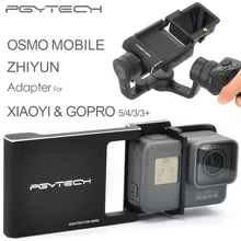 PGY Adapter for DJI osmo mobile zhiyun Gopro Hero 5 4 3 + xiaoyi accessories switch mount plate gimbal Camera drone parts