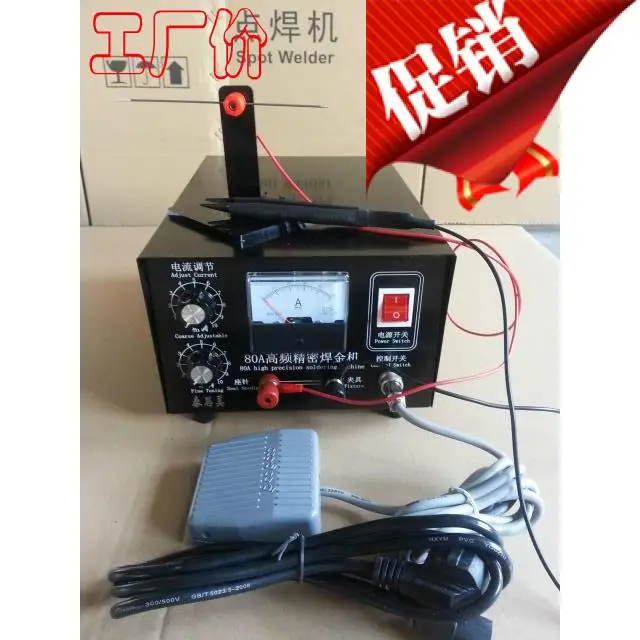

80A Precision Welding Machine 110V