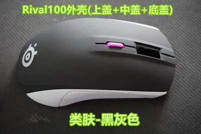 Чехол для мыши rival100 Верхняя и нижняя оболочка для Steelseries Rival 100 rival 110 чехол для мыши с ножками мыши