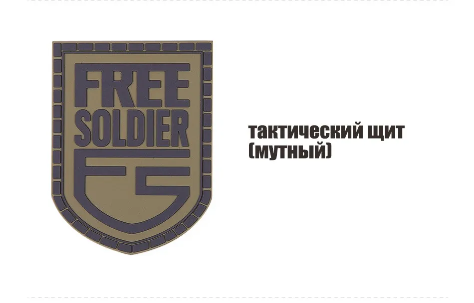 FREE SOLDIER наружный тактический патч военного липучки для мешка для одежды, армейские боевые патчи для военных поклонников