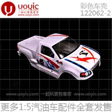 Uoyic 1:5 nitro bigfoot remote control gasoline model car /multicolour car shell 122062 – 2