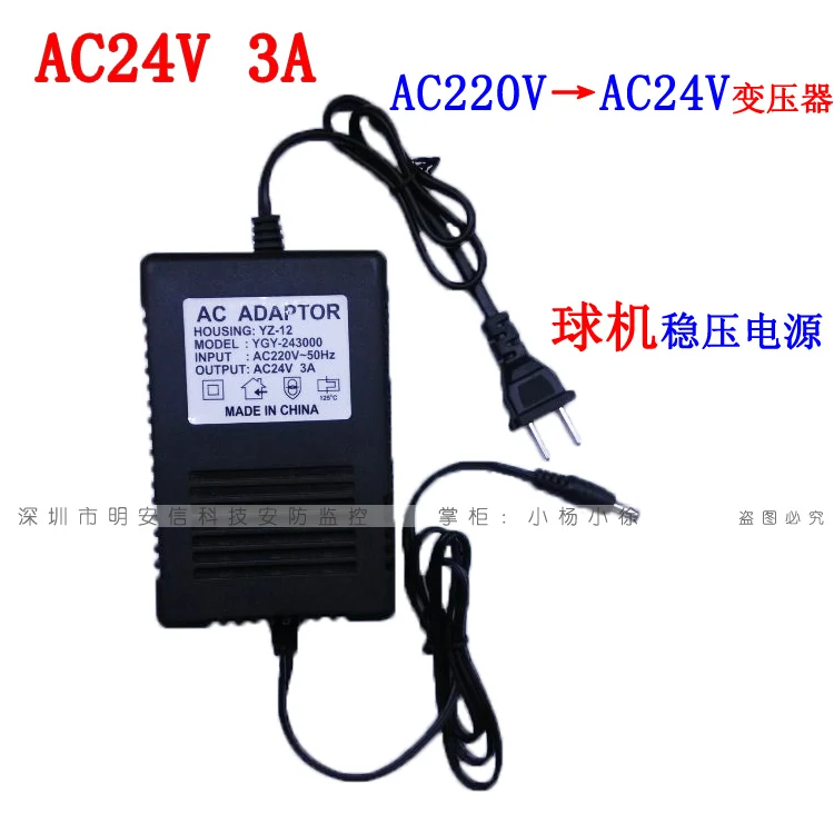 AC24V3A power adapter PTZ dome camera surveillance dome camera power