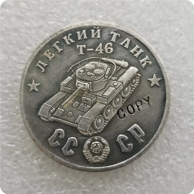 1945 CCCP СССР 50 рубликов светильник танки копия монет - Цвет: TAHK67