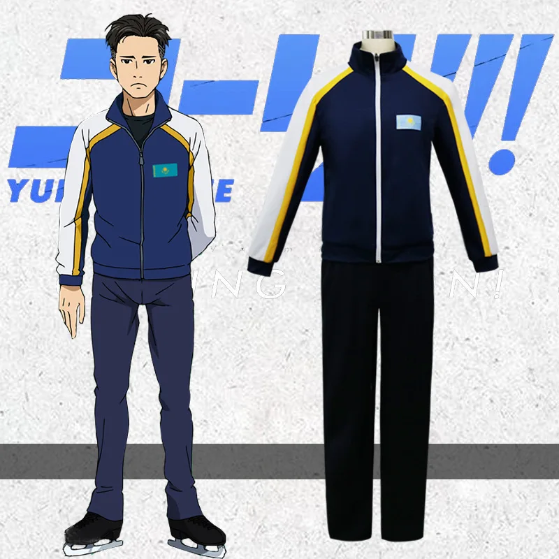 YURI! on ICE косплей костюмы Отабек Алтын повседневная спортивная одежда пальто брюки