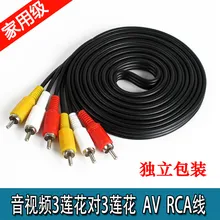 1 шт. YT1585 3RCA лотоса линия AV линия аудио и видеопровод 1,5/3/5 метров