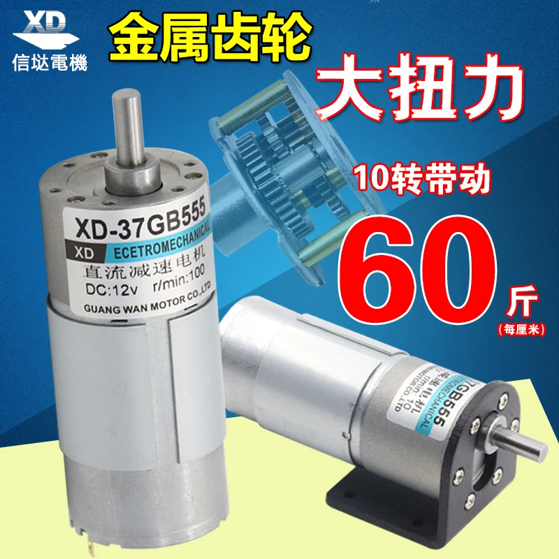 37GB555 BIG torque eccentric shaft mini brush DC speed reduction motor DC12V/24V 15W metal gear reducer motor low speed reverse 37GB555 BIG torque eccentric shaft mini brush DC speed reduction motor DC12V/24V 15W metal gear reducer motor low speed reverse