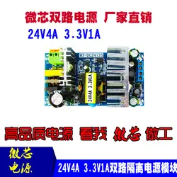24V4A3. 3V1 двойной переключатель мощность модуль голые платы AC-DC изоляции двойной выход питание