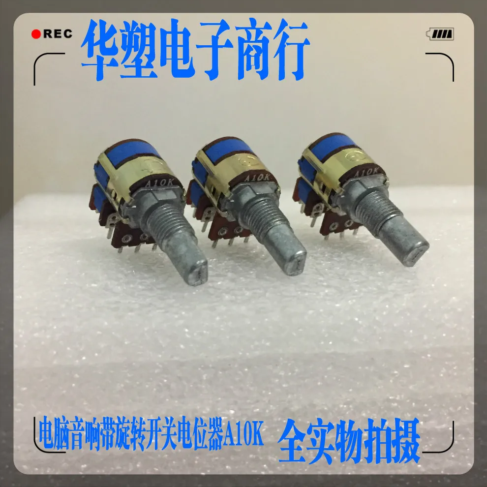 

2pcs/lot Pu Yao RV12 type with rotary switch potentiometer A10K volume adjustment computer speaker