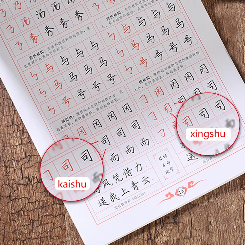 

Kaishu to Xingshu Chinese characters calligraphy practice mandarin lettering learn write Chinese notebook exercise book