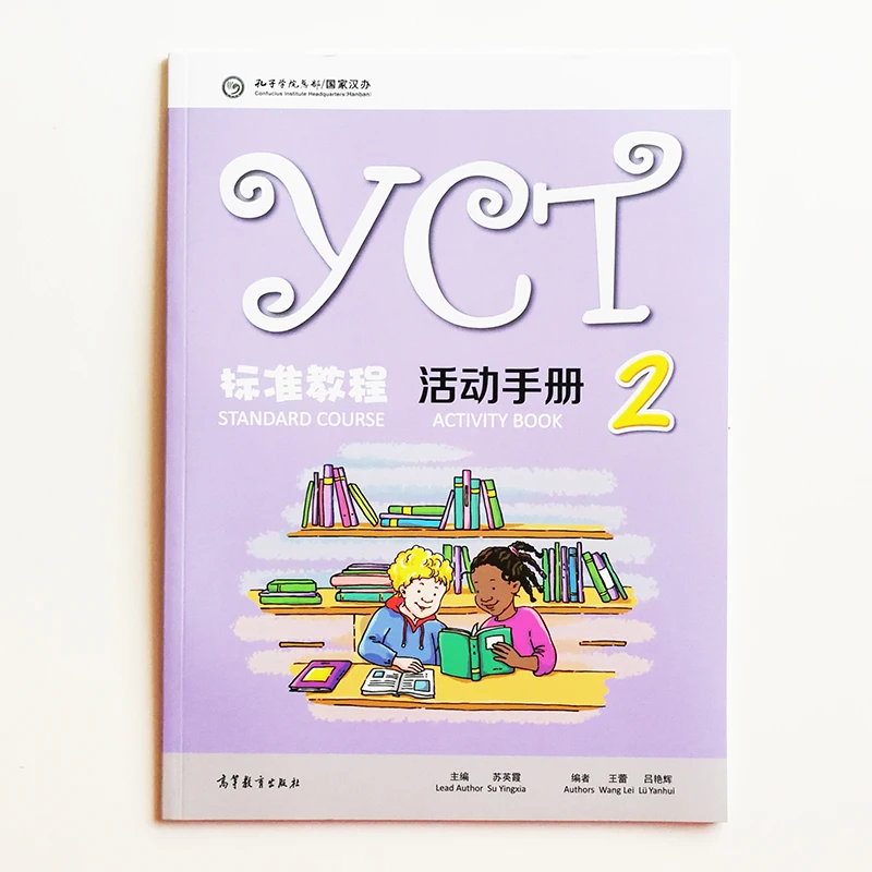 YCT Стандартный курс 2 китайский учебник+ учебная книга 2 для студентов начальной школы и средней школы из-за границы