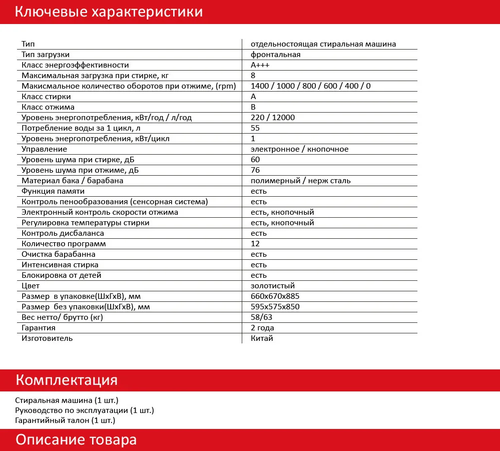 Стиральная машина HIBERG WQ4-814, 8 кг загрузки, 1400 оборотов при отжиме, 12 программ стирки, Класс А+, расход воды 55 л. на цикл