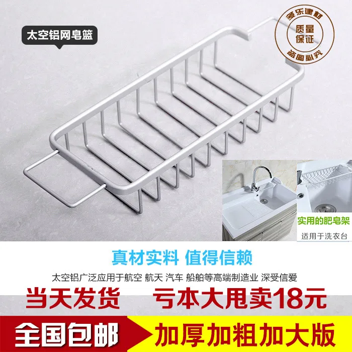 Space aluminum racks laundry tub accessories drain basket Drain shelf