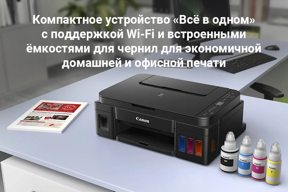 МФУ CANON PIXMA G3411 чернила в комплекте