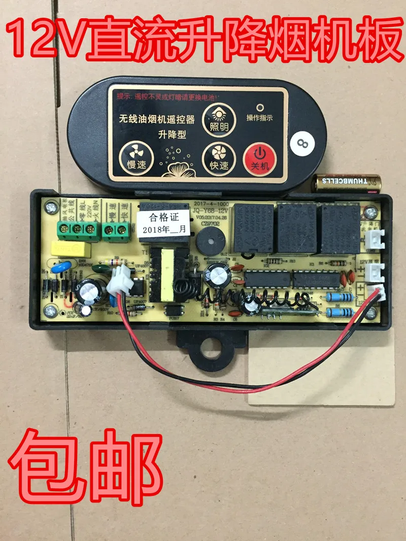 

New Range hood universal board maintenance general control board computer board circuit board lifting door 12V DC motor