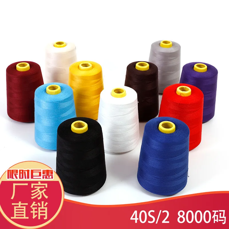 

8000 yards 402 high-speed polyester sewing thread wholesale sewing thread sewing thread pagoda thread sewing machine line