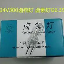 Шанхай лампы завод Солнечный 24V300W лампы проектора оптического точильщика кривой