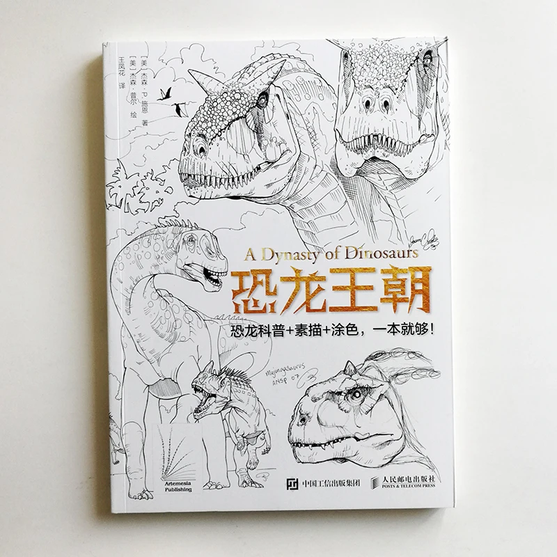 Книга раскраска династии динозавров для детей и взрослых китайская версия