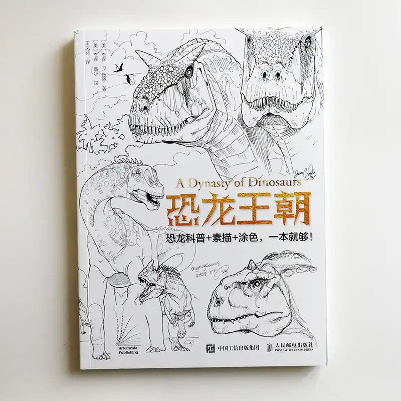 を王朝の恐竜ぬりえキッズ 大人中国語版ジェイソン P シャイン Aliexpress