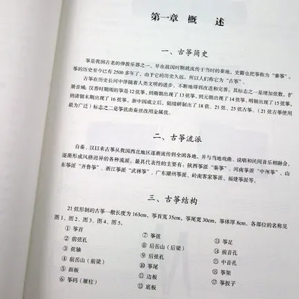 3 книжки/набор учебный курс Guzheng/учебник для самостоятельного обучения Guzheng