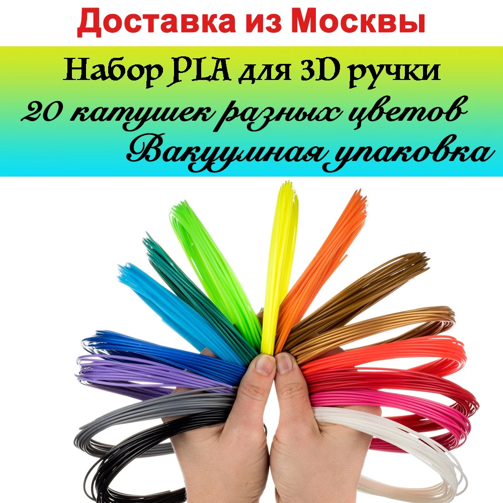 Абс Пластик Для 3d Ручки Купить