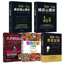 

5pcs/set New Murphy's Law / mind reading / Games psychology / micro-expression psychology books for adult (Chinese version)