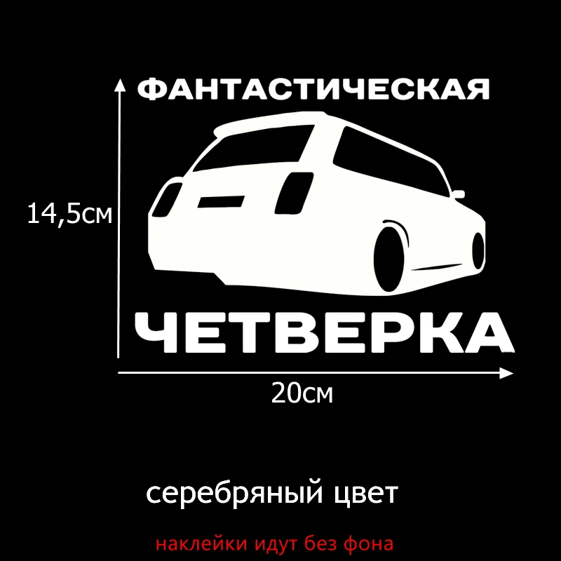 Tri Mishki HZX035 14.5*20см 1-4 шт наклейки на авто фантастическая четверка for vaz lada ваз 2104 лада наклейки на автомобиль наклейка на авто - Название цвета: H035 Silver