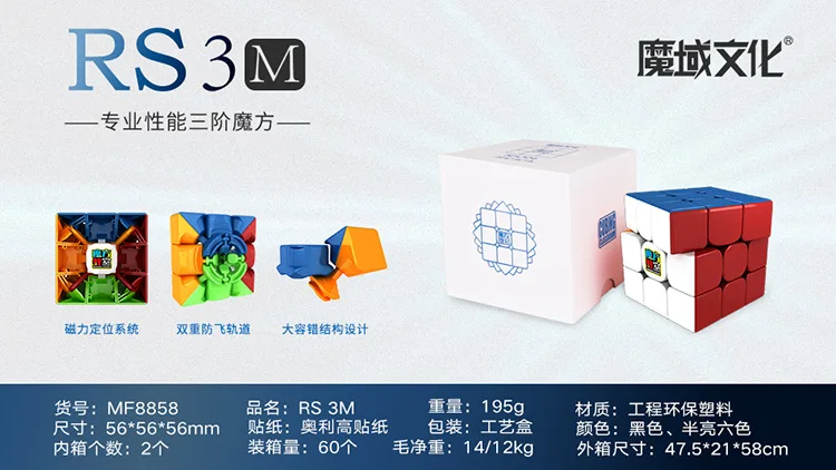 MoYu MF3RS3 м Магнитный куб класс MoFang JiaoShi RS3M 3x3x3 волшебный куб головоломка игрушка черный/Stickerless