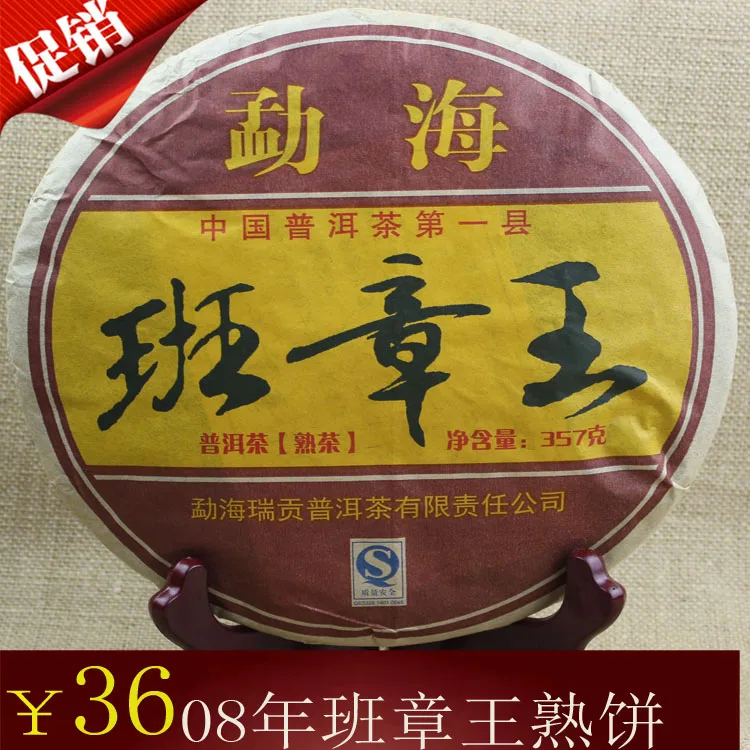

2008 year puerh, Menghai,Banzhang king 357g puer tea, Chinese tea,Ripe, Pu-erh,Shu Pu'er, Free shipping