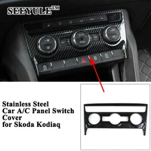 1 шт. SEEYULE спортивный стиль автомобиля консоли A/C панель кондиционер, переключатель украшения крышка автомобильный аксессуар наклейка для Skoda Kodiaq