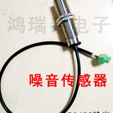 Датчик шума модуль датчик шума RS485 Интерфейс