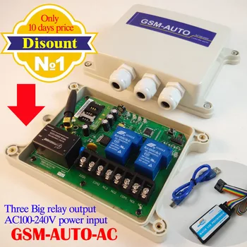 

GSM remote control box / Double big power relay output ( GSM-AUTO AC type) (QUAD Band)
