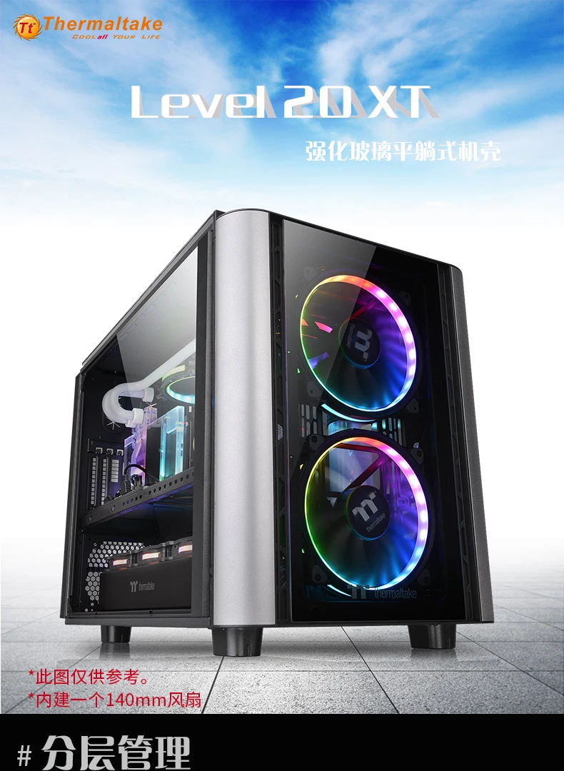 Tt Level20 XT горизонтальные шасси(4-стороннее закаленное стекло/модульный дизайн/гибкая установка/E-ATX Материнская плата) негабаритных