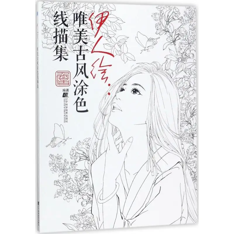 Livro de colorir chinês-livro de desenho antiestresse para adultos -  AliExpress