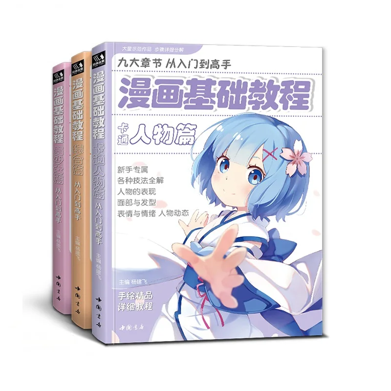 

3 Books Comic Basic Tutorial Book Anime Beautiful Girl Ancient Figures Line Drawing Book From Entry To The Master