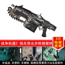 Gears of War 2 Cavalry Assault Rifle Chainsaw Gun Scale 1 1 Paper Model DIY Handmade