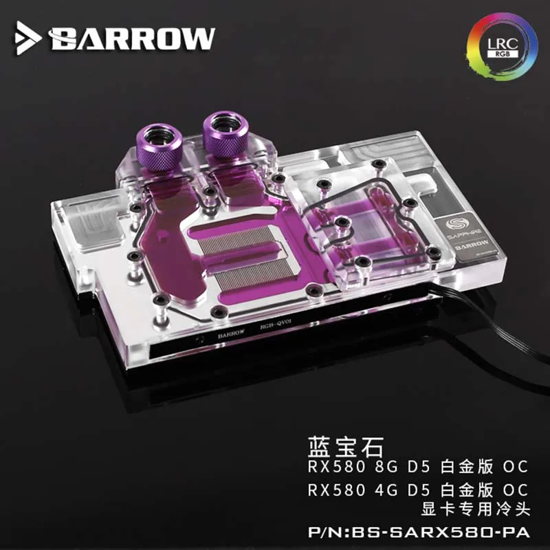 Платина сво трек. Водоблок RX 580. Водоблок для видеокарты RX 580. Rx570 водоблок. Водоблок rx570 Sapphire.