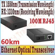 60 км одиночный режим оптический Волокно трансивер приемник, 100 Мбит/с SC Порты и разъёмы, 100 Мбит/с RJ45 Порты и разъёмы, tx: 1550nm, rx: 1310nm, plug& play
