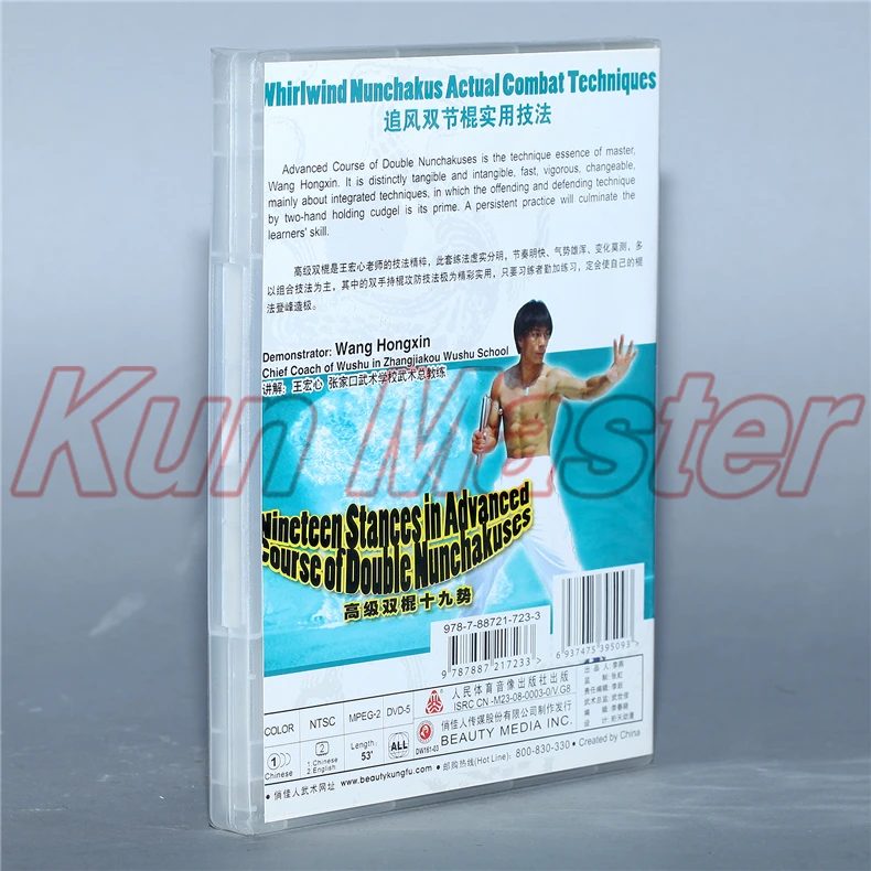 Вихрь Nunchakus реальный бой техники 19 позиций в адкансированных курсах двойной Nunchakuses английские титры 1 DVD