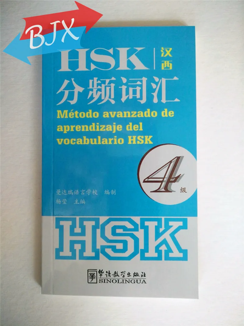 Frequency based HSK Vocabulary 4 level (Chinese-Spanish edition) |