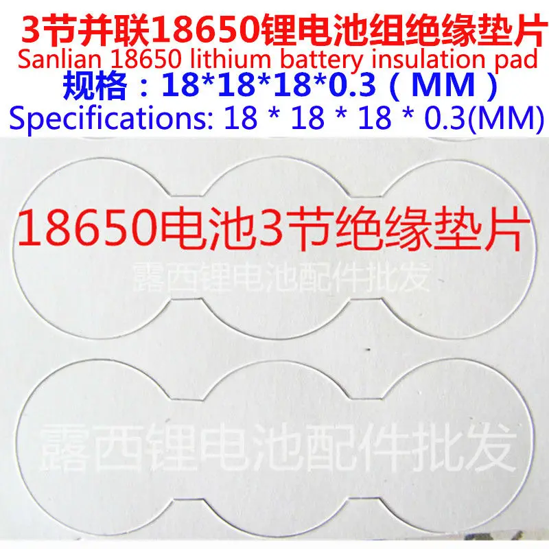

Factory direct sale 3 and 18650 lithium battery packs in series insulation gasket solid flat surface pad 2 and 18650 battery pad